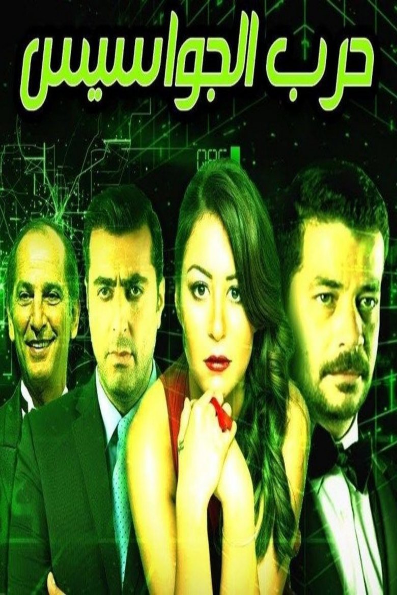 Spies War Poster of Spies War