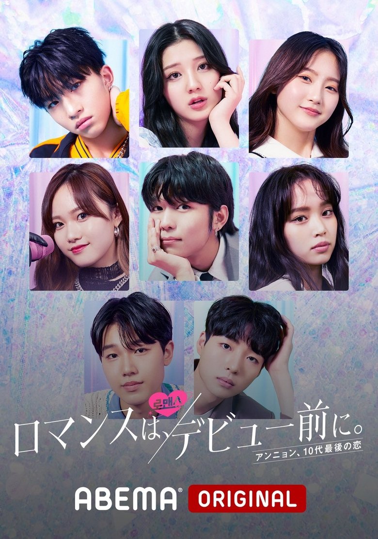 Romance Before Debut Poster of Romance Before Debut