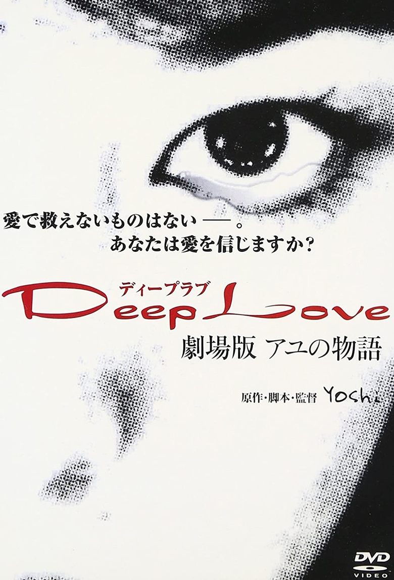 Deep Love: The Story of Ayu Poster of Deep Love: The Story of Ayu