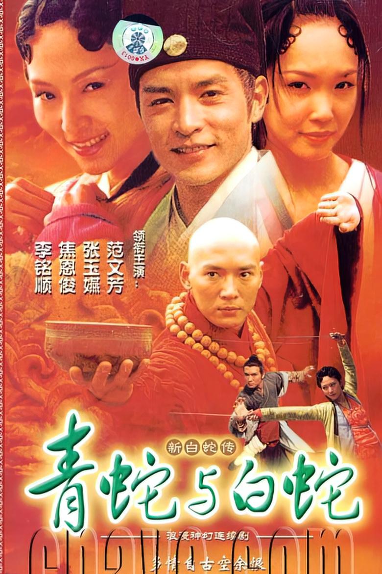 Madam White Snake Poster of Madam White Snake