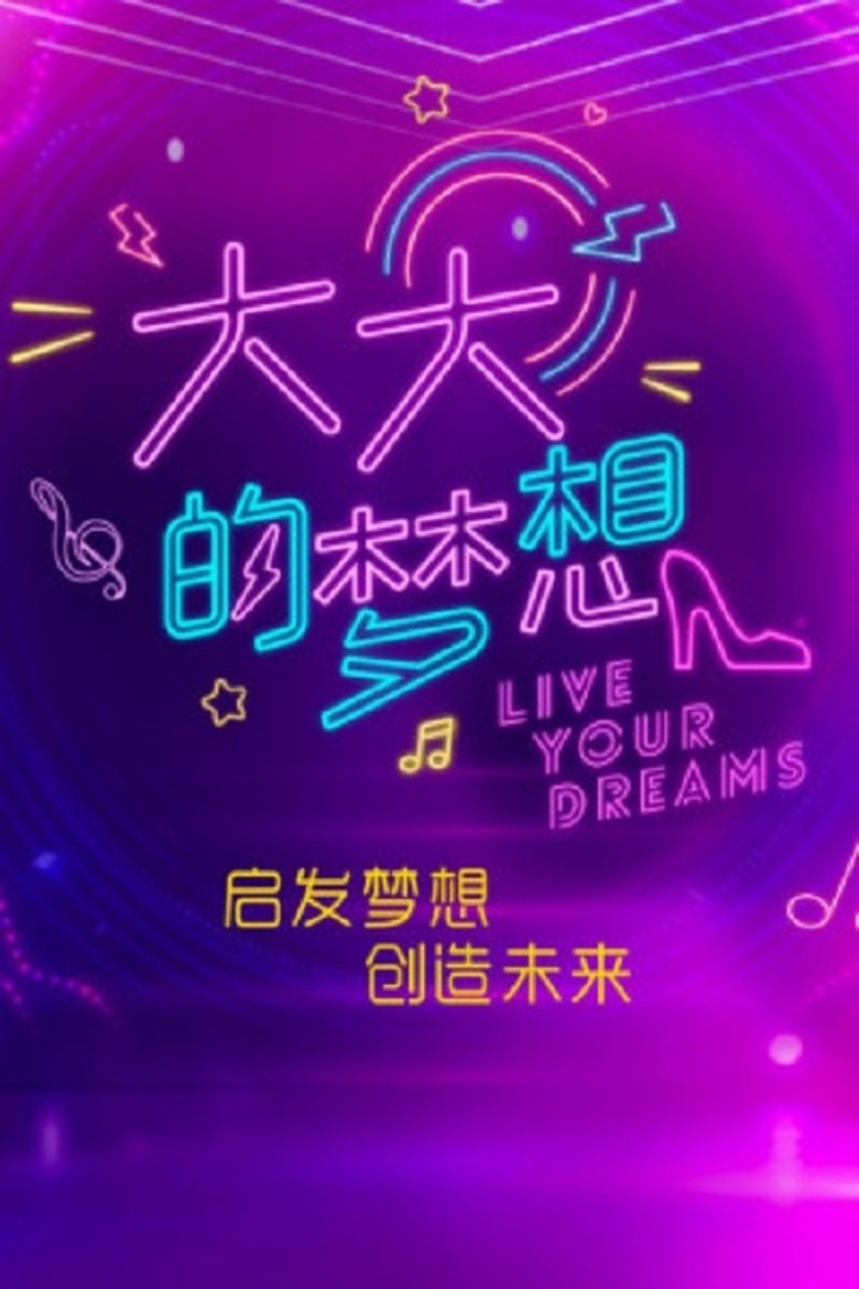 Live Your Dreams Poster of Live Your Dreams