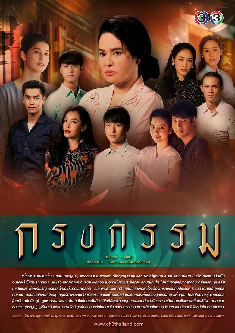 Repercussion Poster of Repercussion