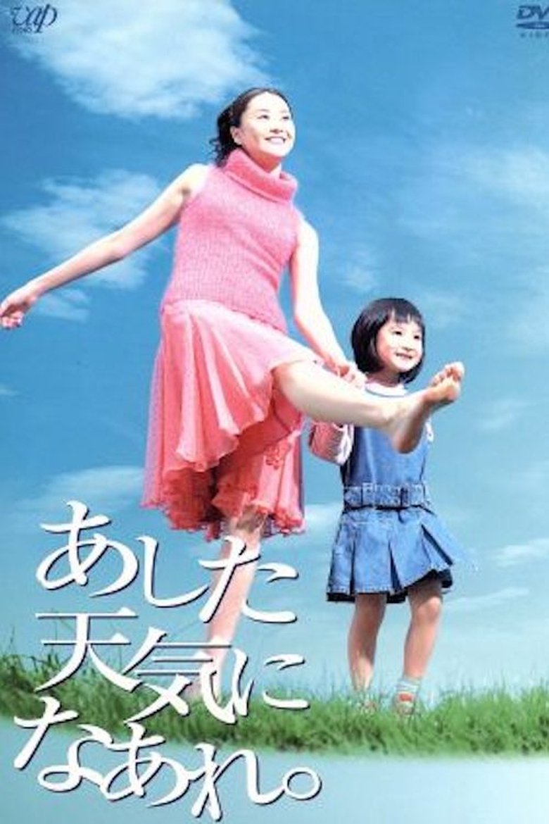 あした天気になあれ。 Poster of あした天気になあれ。