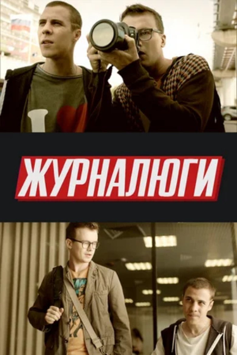Journalists Poster of Journalists