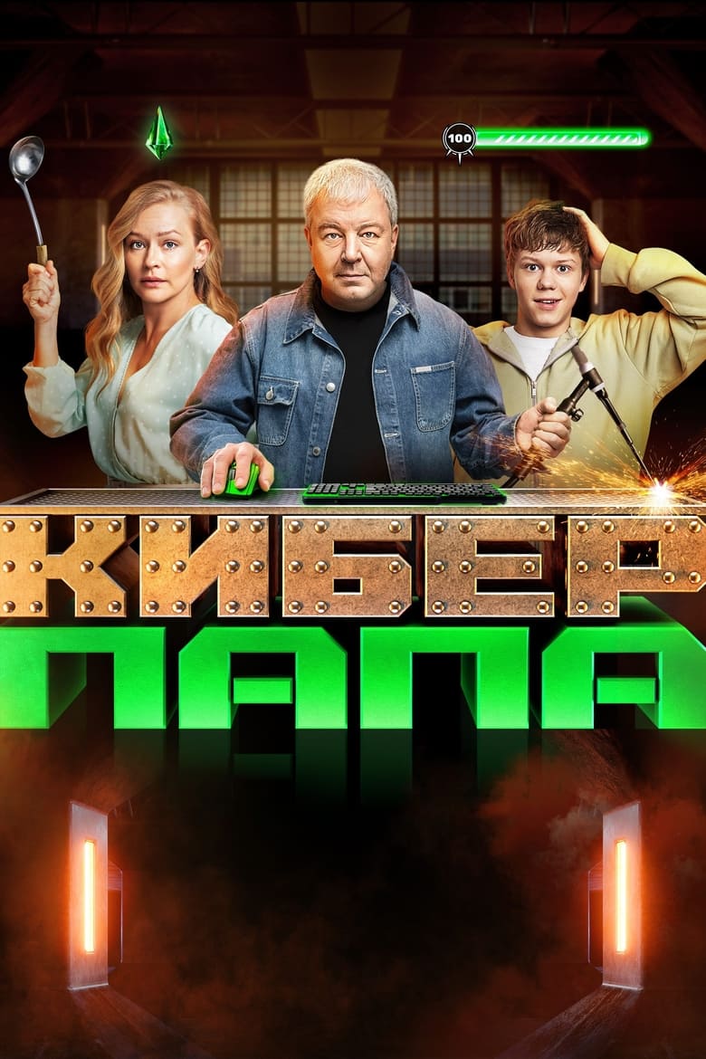 Cyberpapa Poster of Cyberpapa