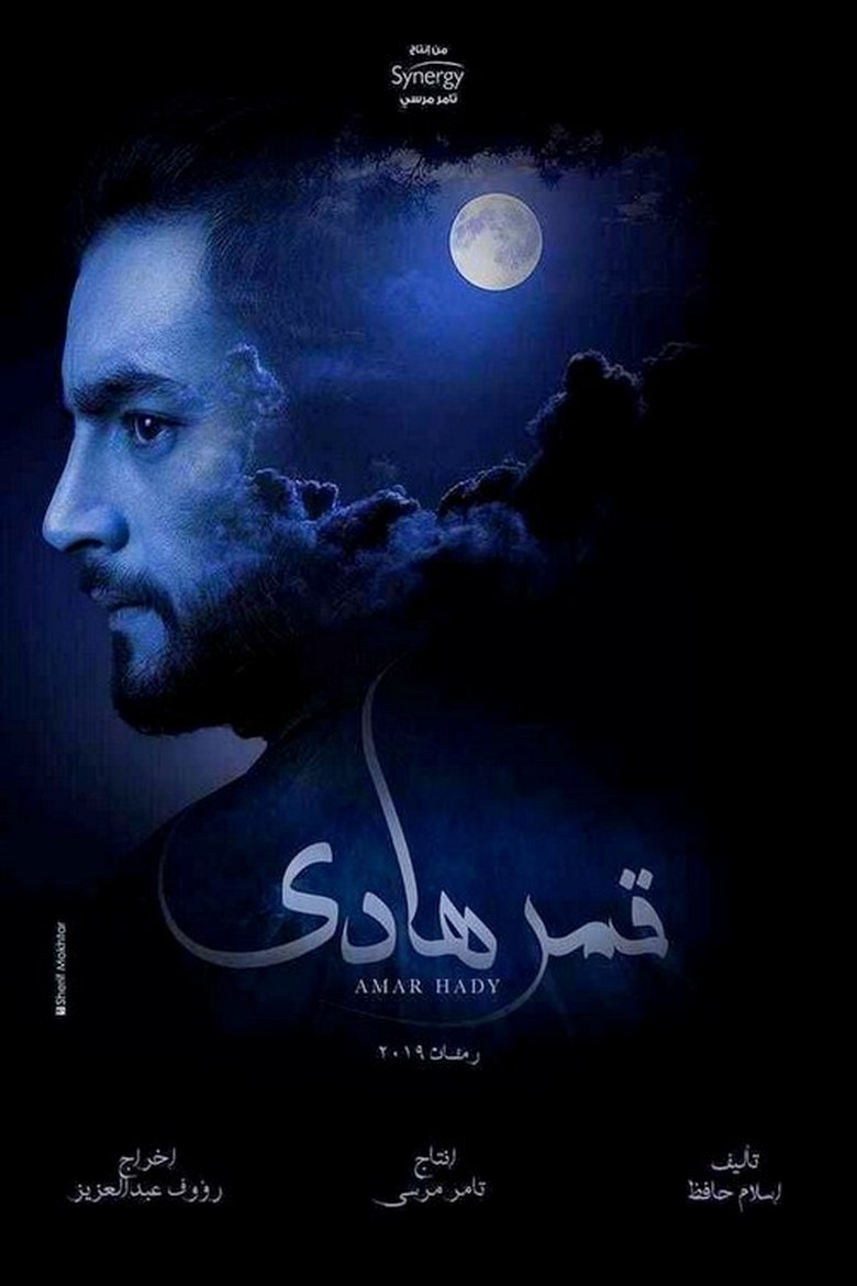Hady Moon Poster of Hady Moon