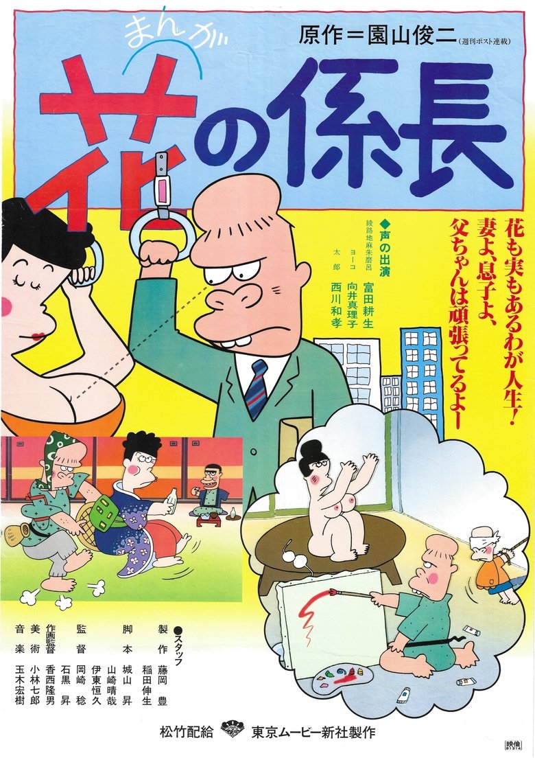 Hana no Kakarichou Poster of Hana no Kakarichou