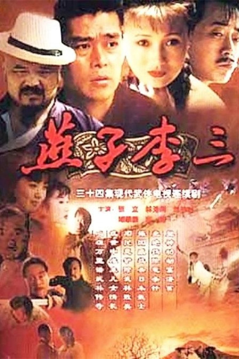 Swallow Li San Poster of Swallow Li San