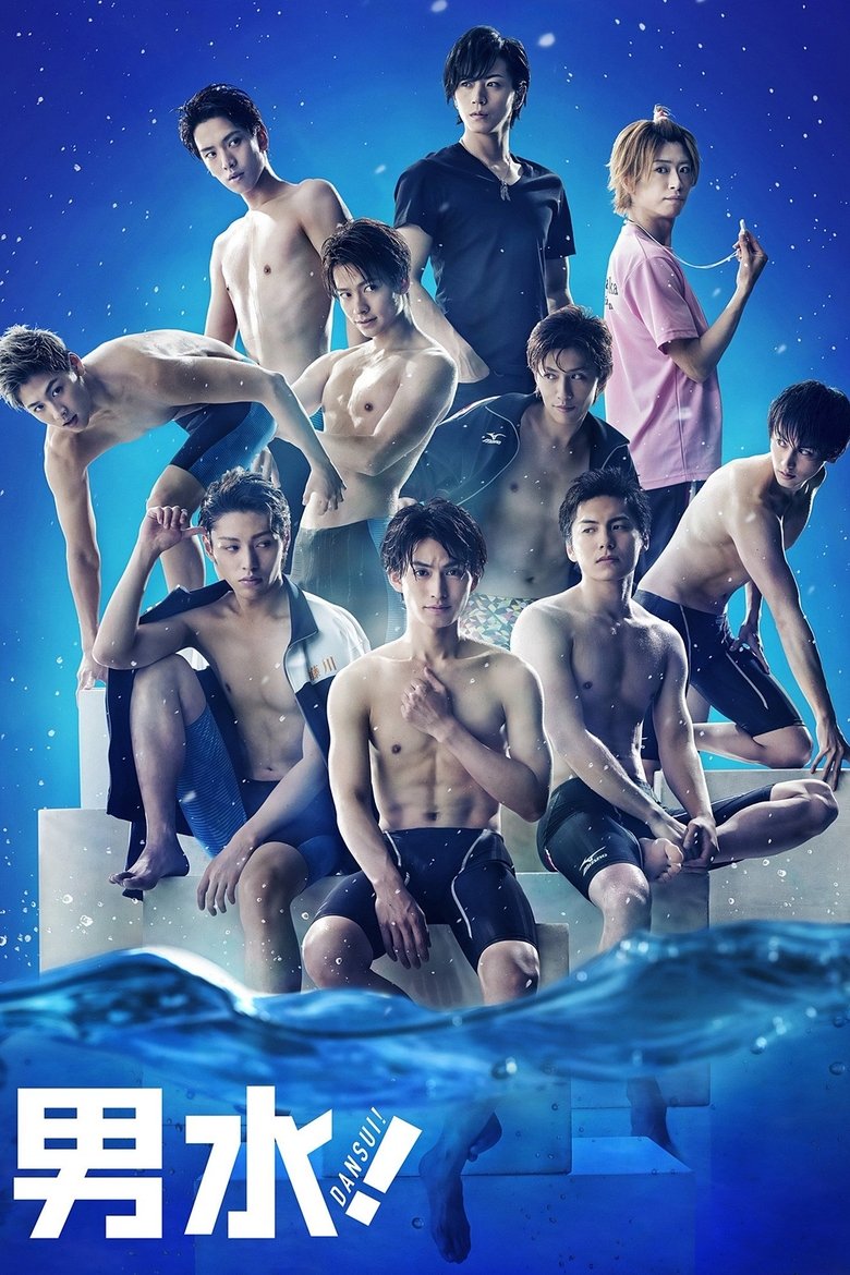 Swim! Poster of Swim!