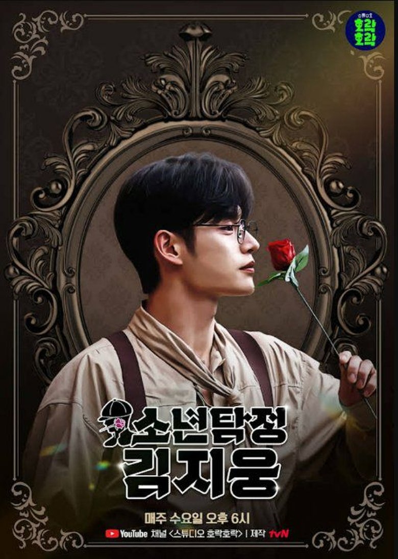 Episodes in Boy Detective Kim Jiwoong - Season 1 - Season 1 Poster of Episodes in Boy Detective Kim Jiwoong - Season 1 - Season 1