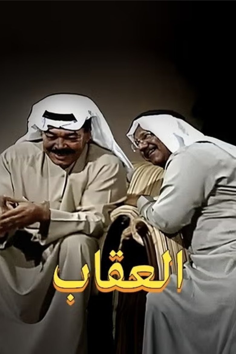 the punishment Poster of the punishment