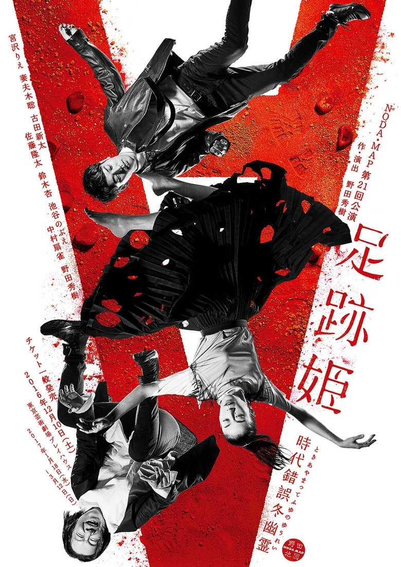 Ashiato Hime Poster of Ashiato Hime