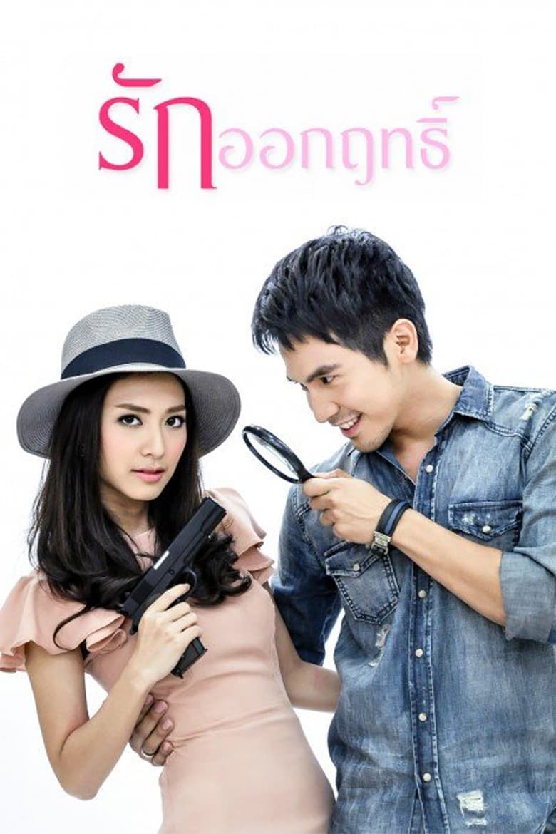 Episodes in Jinxed Love - Season 1 - Season 1 Poster of Episodes in Jinxed Love - Season 1 - Season 1