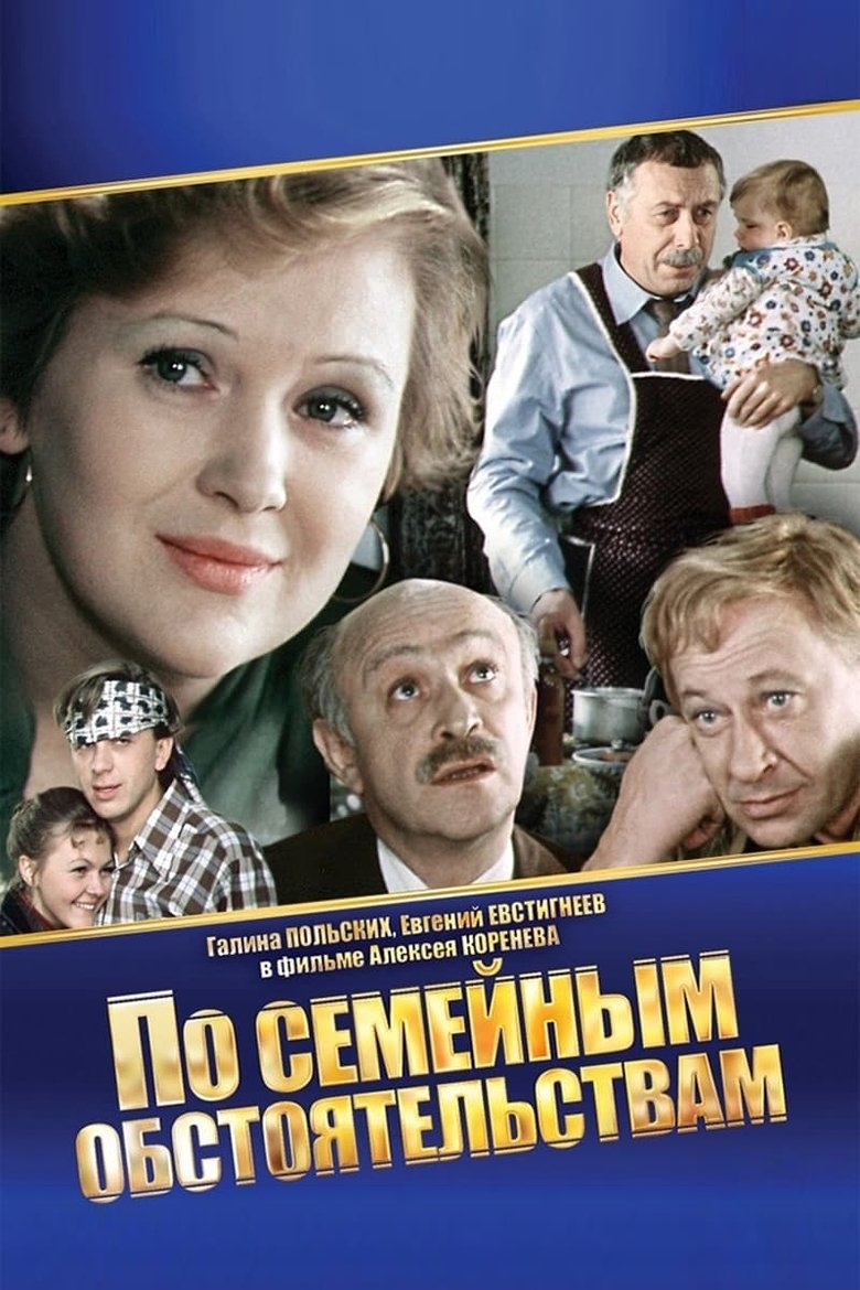 Domestic Circumstances Poster of Domestic Circumstances