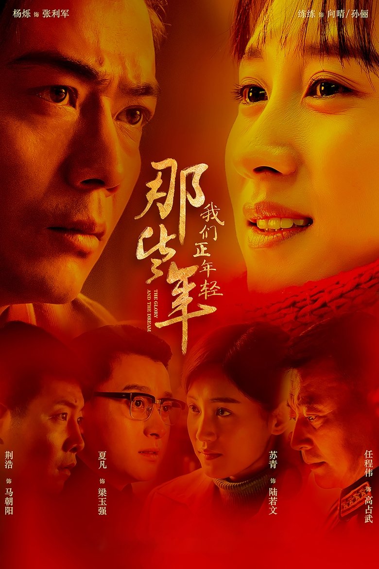 The Glory and the Dream Poster of The Glory and the Dream