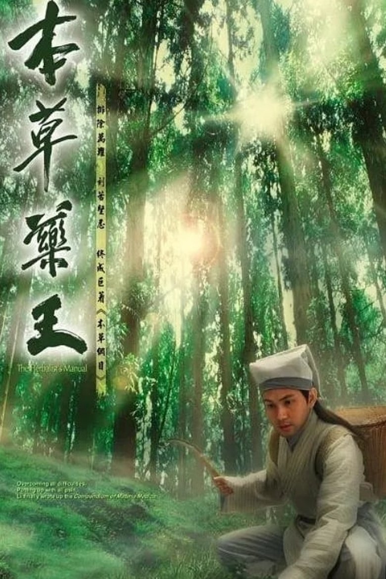 Episodes in The Herbalist's Manual - Season 1 - Season 1 Poster of Episodes in The Herbalist's Manual - Season 1 - Season 1