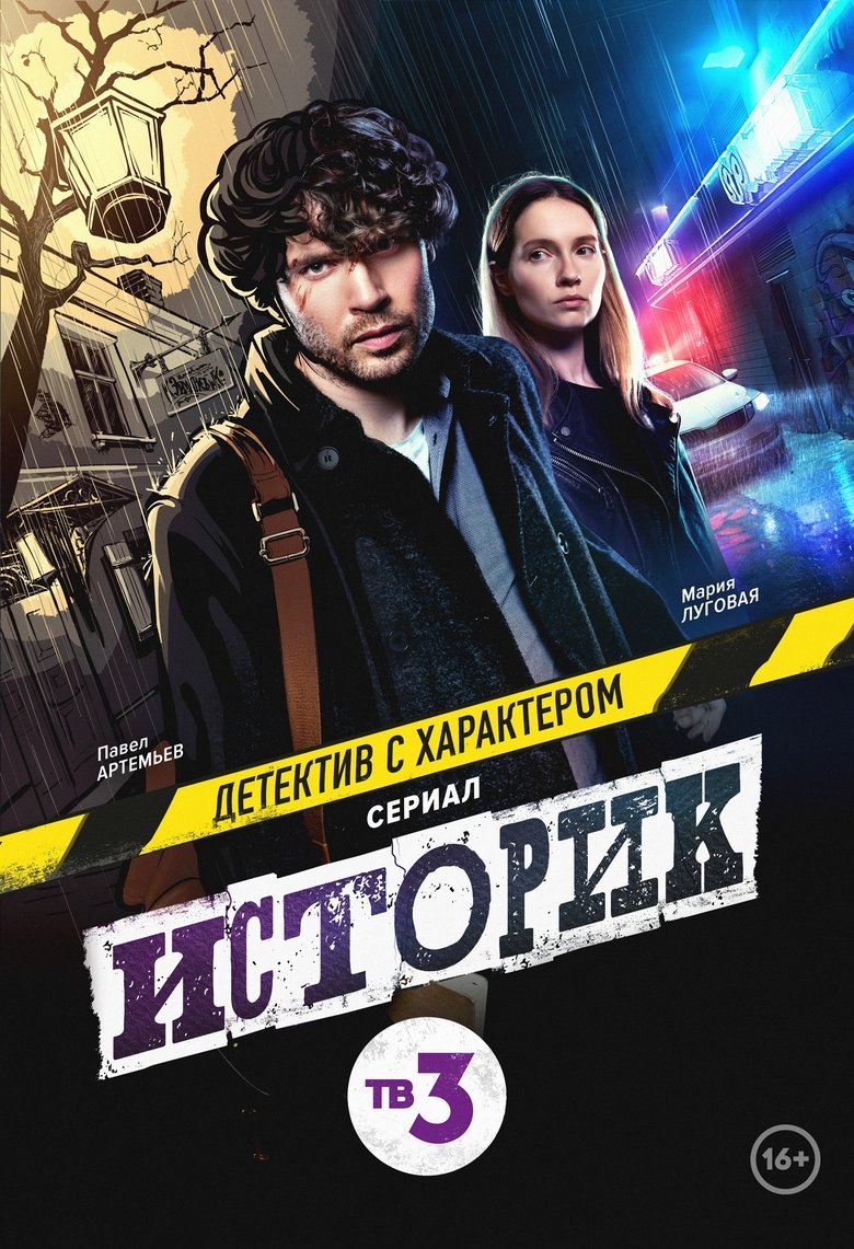 Historian Poster of Historian