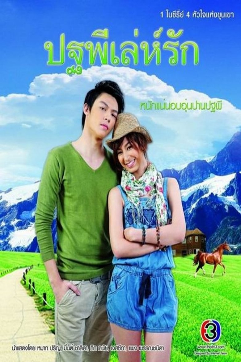 Episodes in Pathapee's Love Trick - Season 1 - Season 1 Poster of Episodes in Pathapee's Love Trick - Season 1 - Season 1