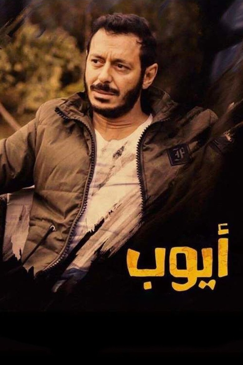 Ayoub Poster of Ayoub