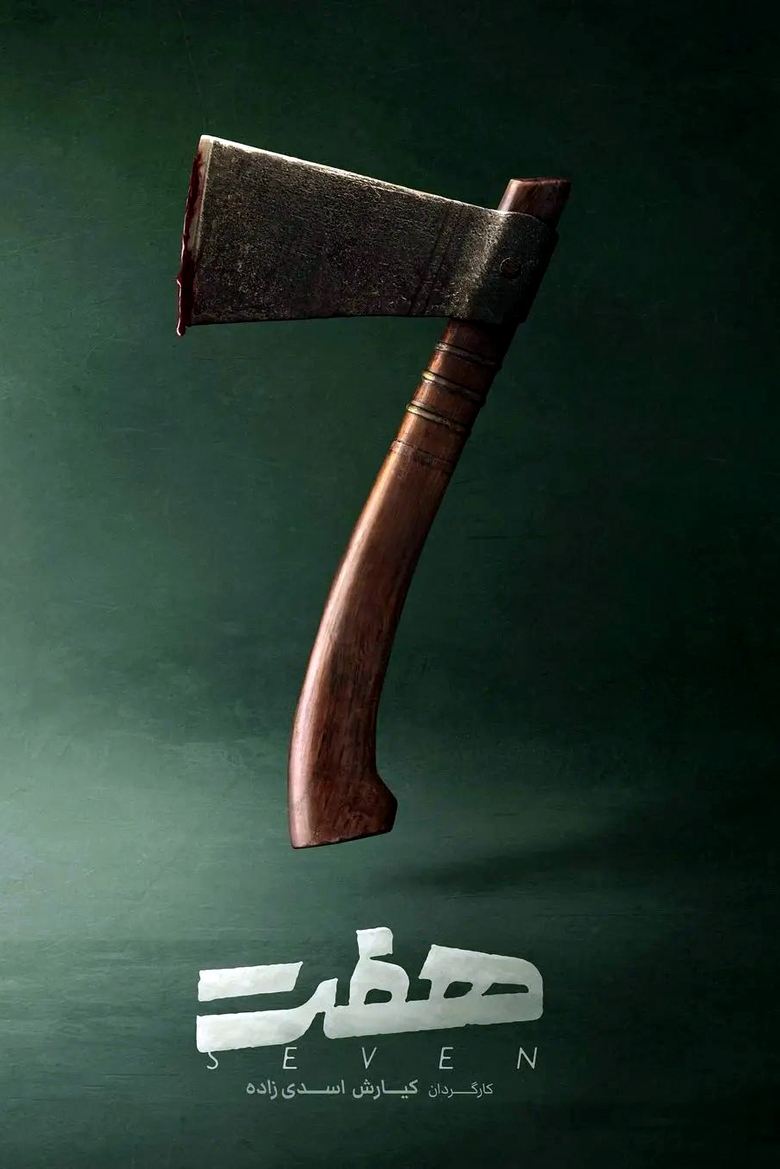 Seven Poster of Seven