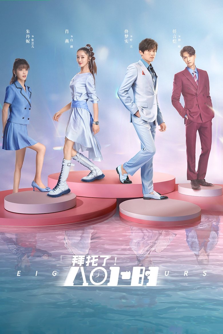 Eight Hours Poster of Eight Hours