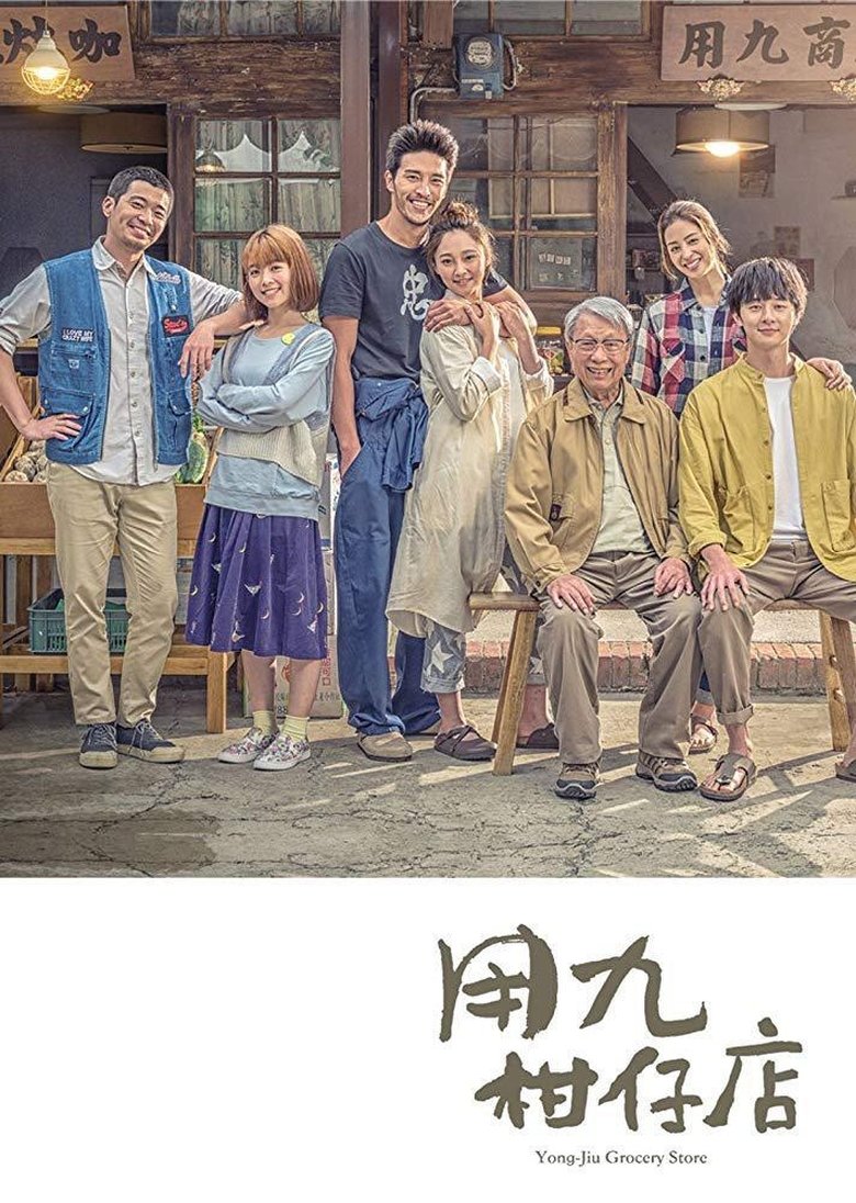Episodes in Yong Jiu Grocery Store - Season 1 - Season 1 Poster of Episodes in Yong Jiu Grocery Store - Season 1 - Season 1