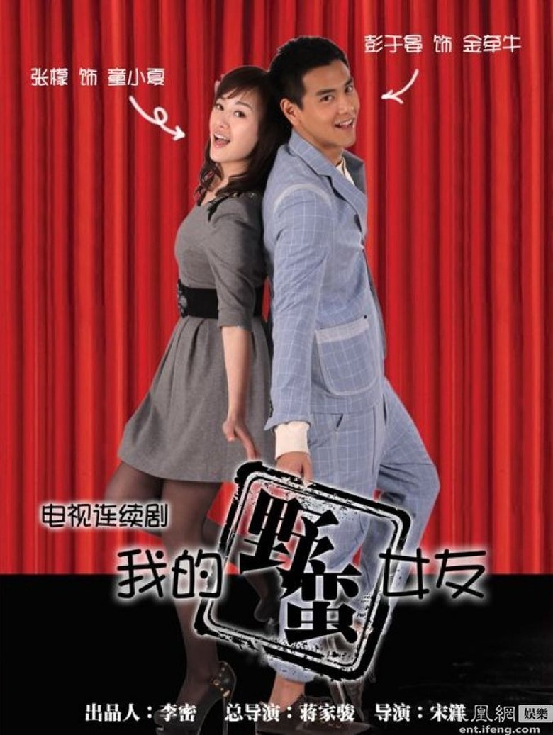 My Sassy Girl Poster of My Sassy Girl