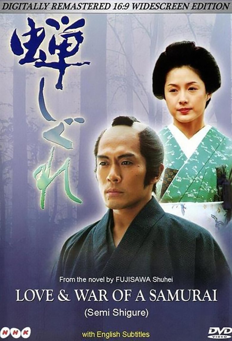 Love & War of a Samurai Poster of Love & War of a Samurai