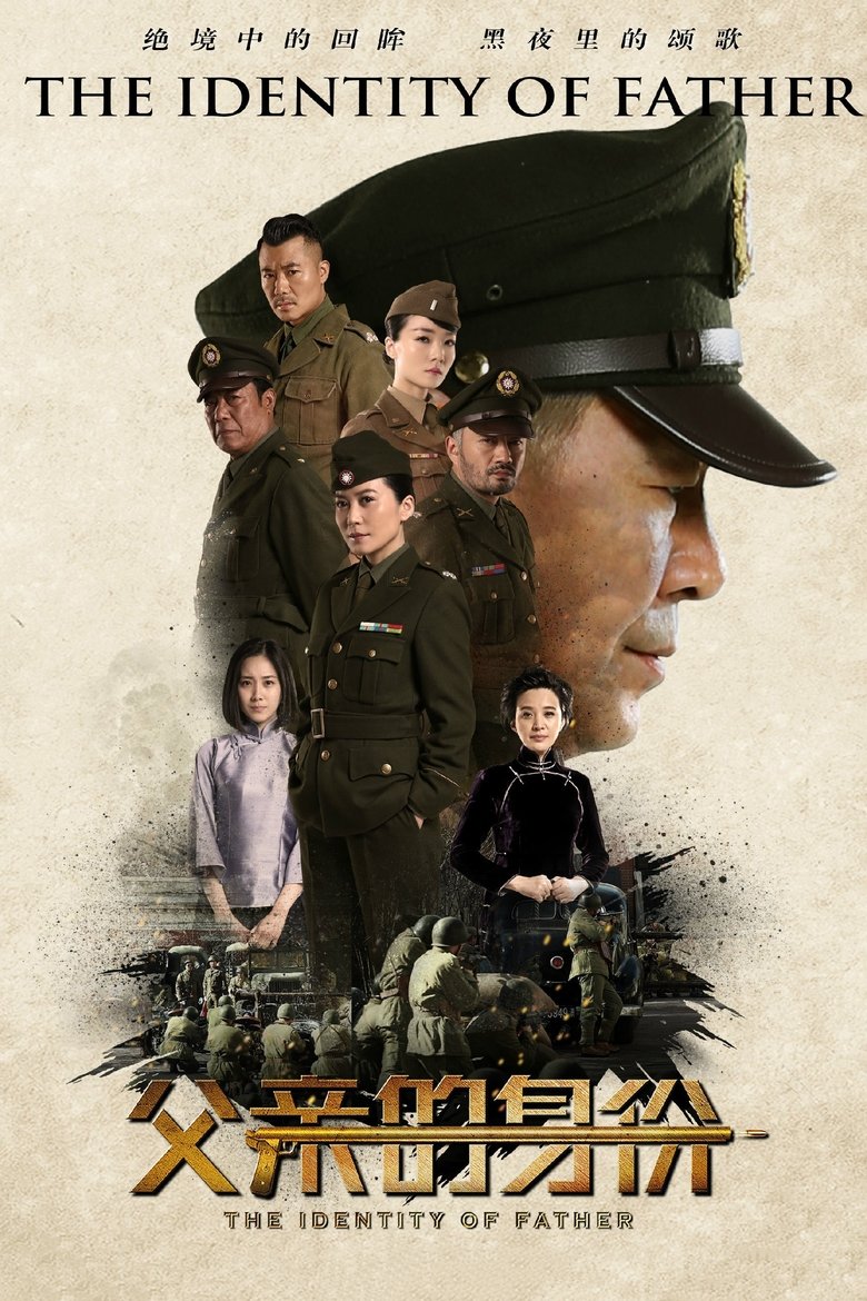The Identity of Father Poster of The Identity of Father