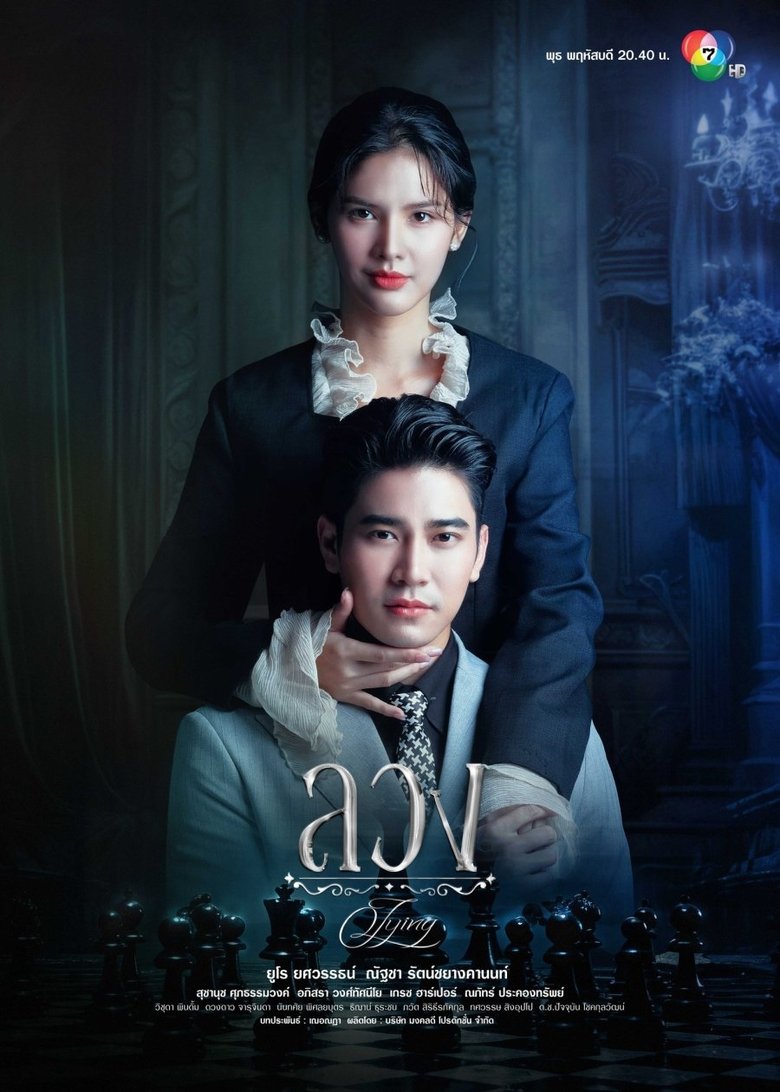Lying Poster of Lying