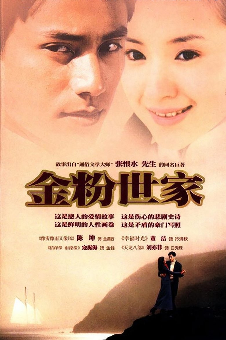 The Story of a Noble Family Poster of The Story of a Noble Family
