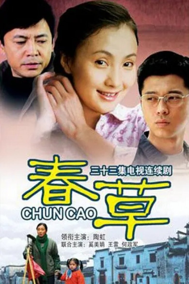 Chun Cao Poster of Chun Cao