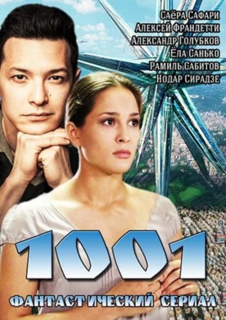 1001 Poster of 1001