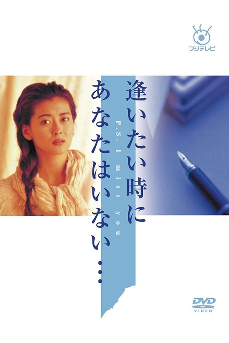 Aitai Toki ni Anata wa Inai Poster of Aitai Toki ni Anata wa Inai