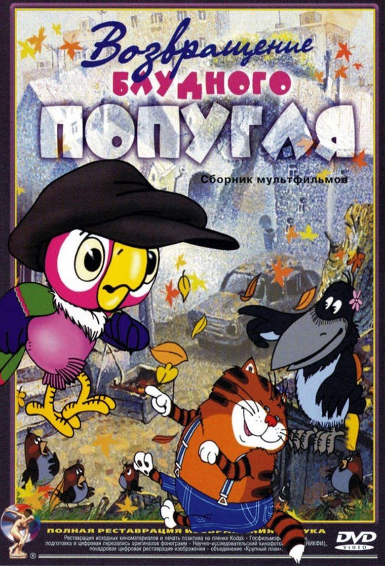 The Return of the Prodigal Parrot Poster of The Return of the Prodigal Parrot
