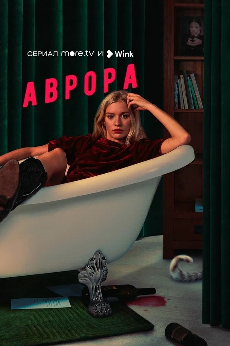 Aurora Poster of Aurora