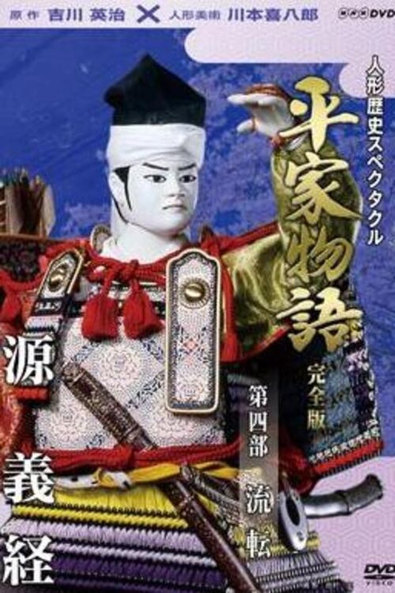 Episodes in Historical Puppet Spectacle The Tale Of The Heike - Ruten - Ruten Poster of Episodes in Historical Puppet Spectacle The Tale Of The Heike - Ruten - Ruten