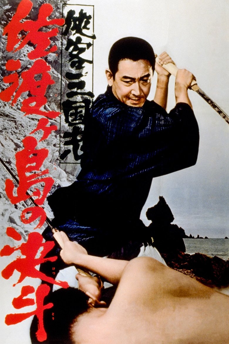 Kingdom of Samurai Poster of Kingdom of Samurai