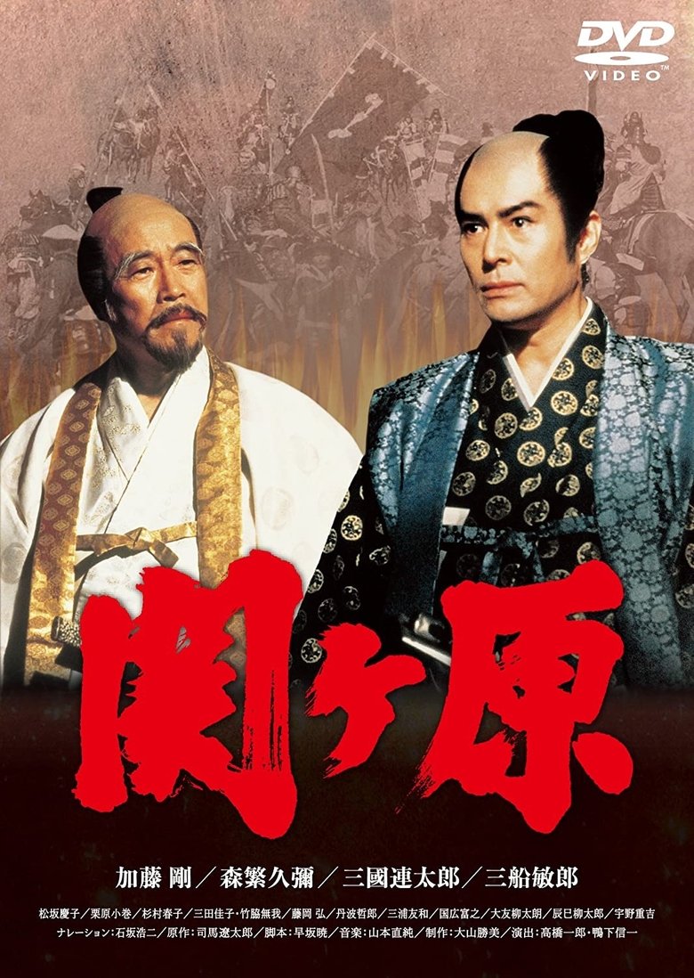 Sekigahara Poster of Sekigahara