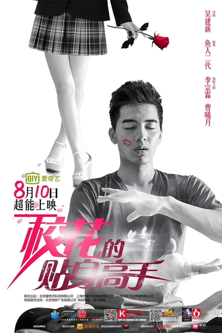 Mr. Bodyguard Poster of Mr. Bodyguard