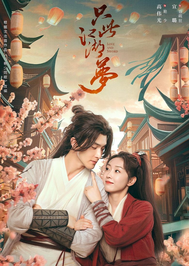 Episodes in Love And Sword - Season 1 - Season 1 Poster of Episodes in Love And Sword - Season 1 - Season 1