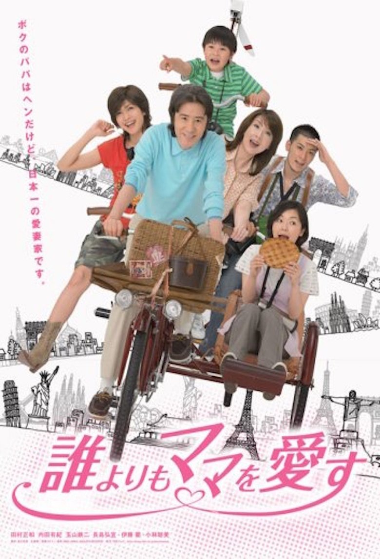 Dare Yori mo Mama wo Aisu Poster of Dare Yori mo Mama wo Aisu