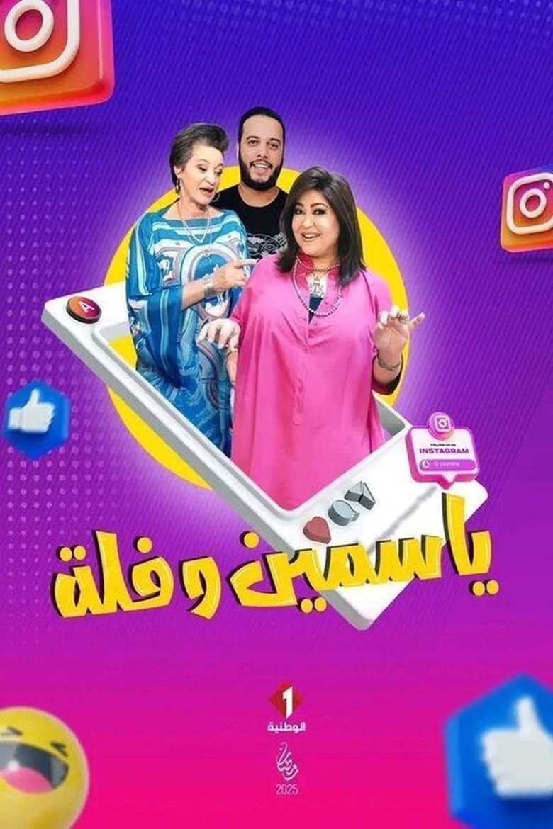 Yasmine w Folla Poster of Yasmine w Folla