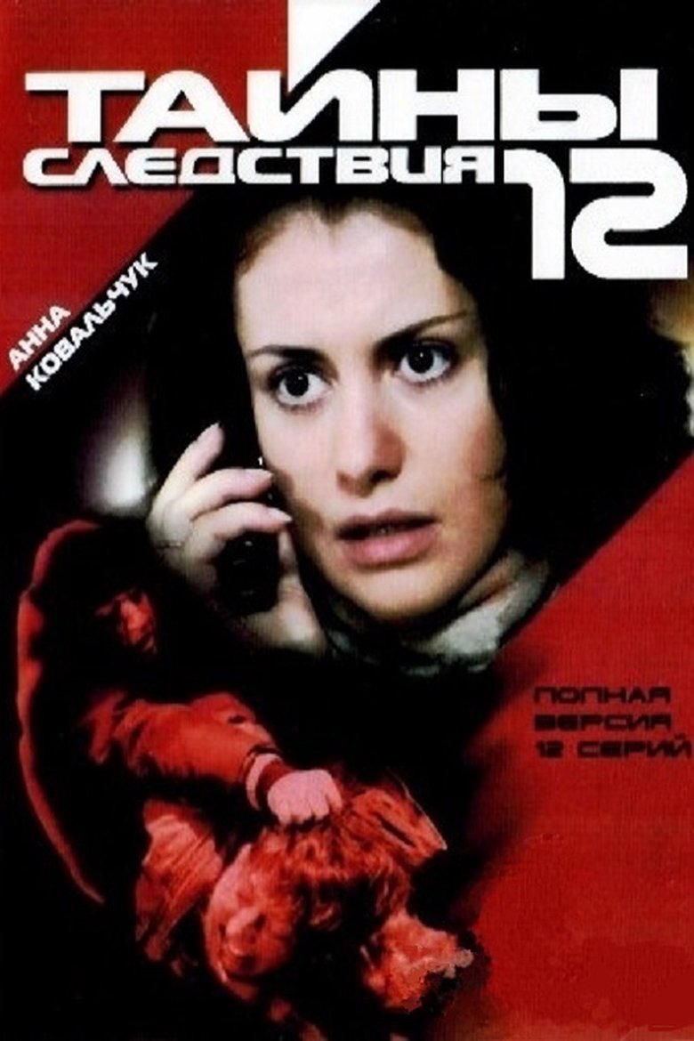 Episodes in Secrecy Of The Investigation - Season 12 - Season 12 Poster of Episodes in Secrecy Of The Investigation - Season 12 - Season 12