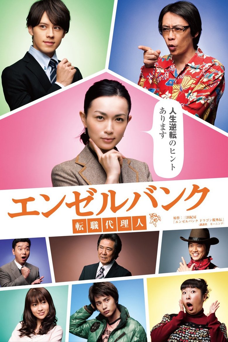 Angel Bank Poster of Angel Bank