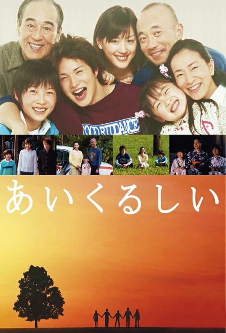 Aikurushii Poster of Aikurushii