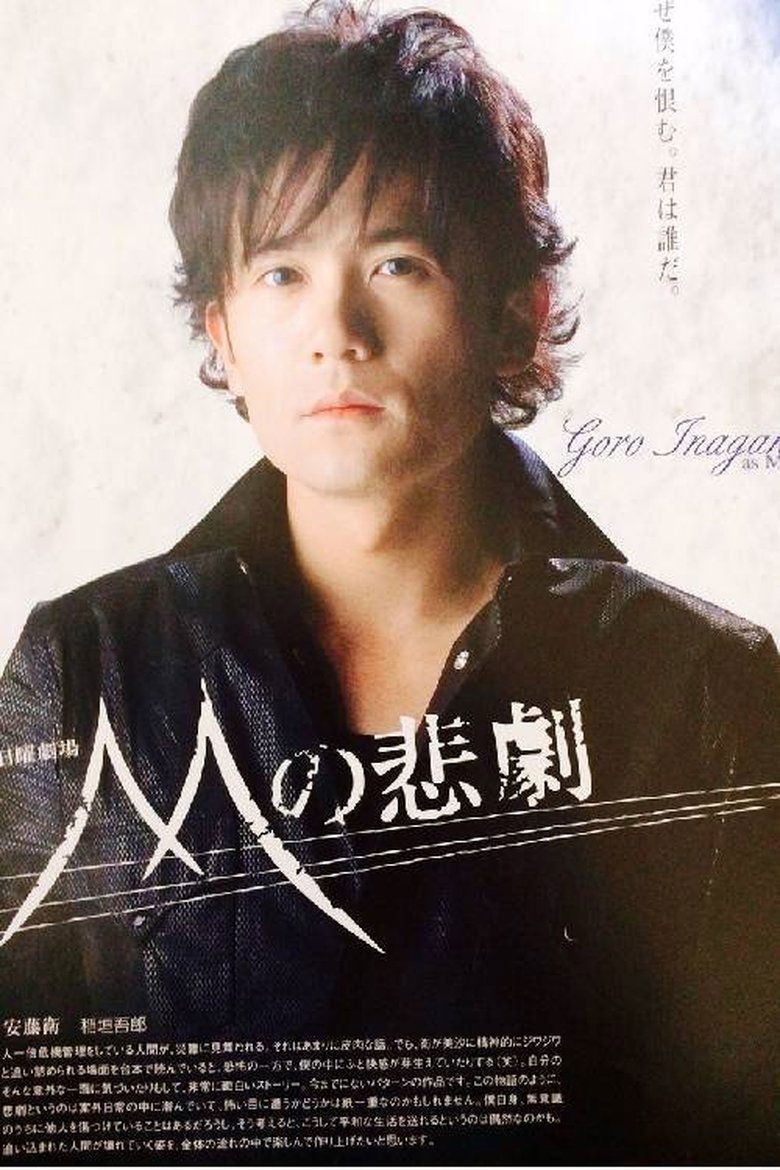 The Tragedy of M Poster of The Tragedy of M