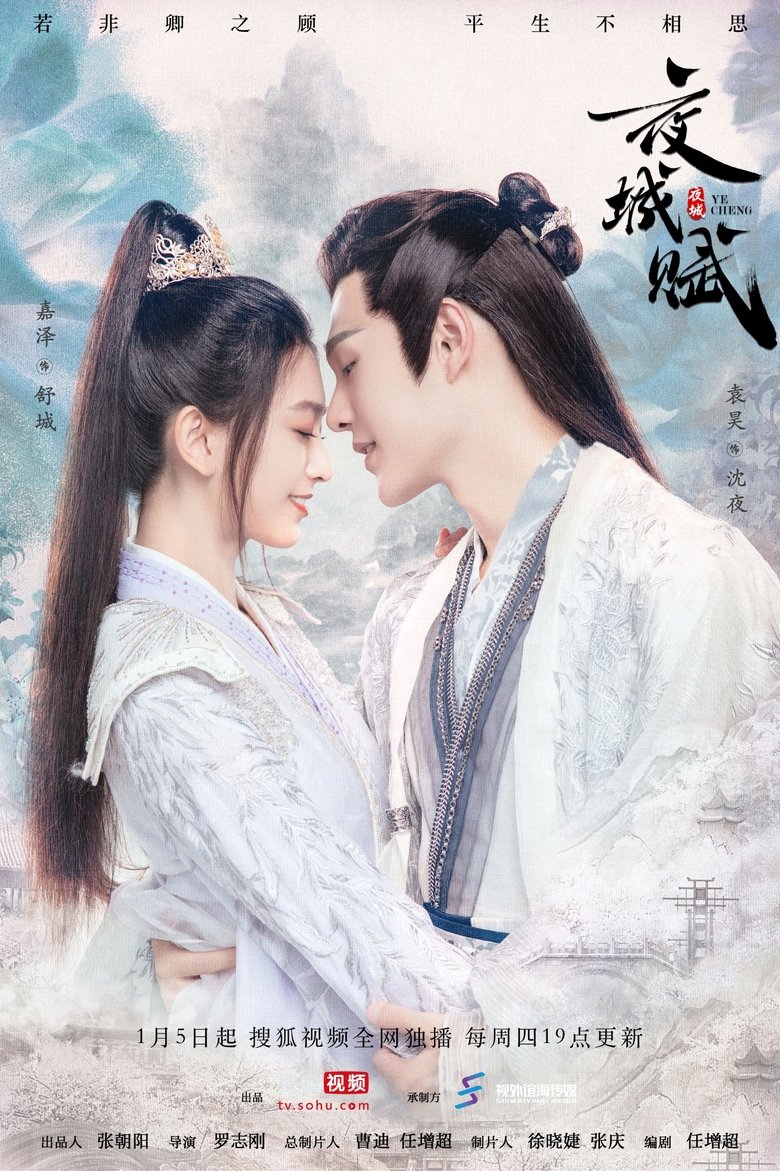 Ye Cheng Poster of Ye Cheng