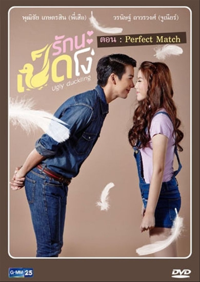 Episodes in Ugly Duckling - Perfect Match - Perfect Match Poster of Episodes in Ugly Duckling - Perfect Match - Perfect Match