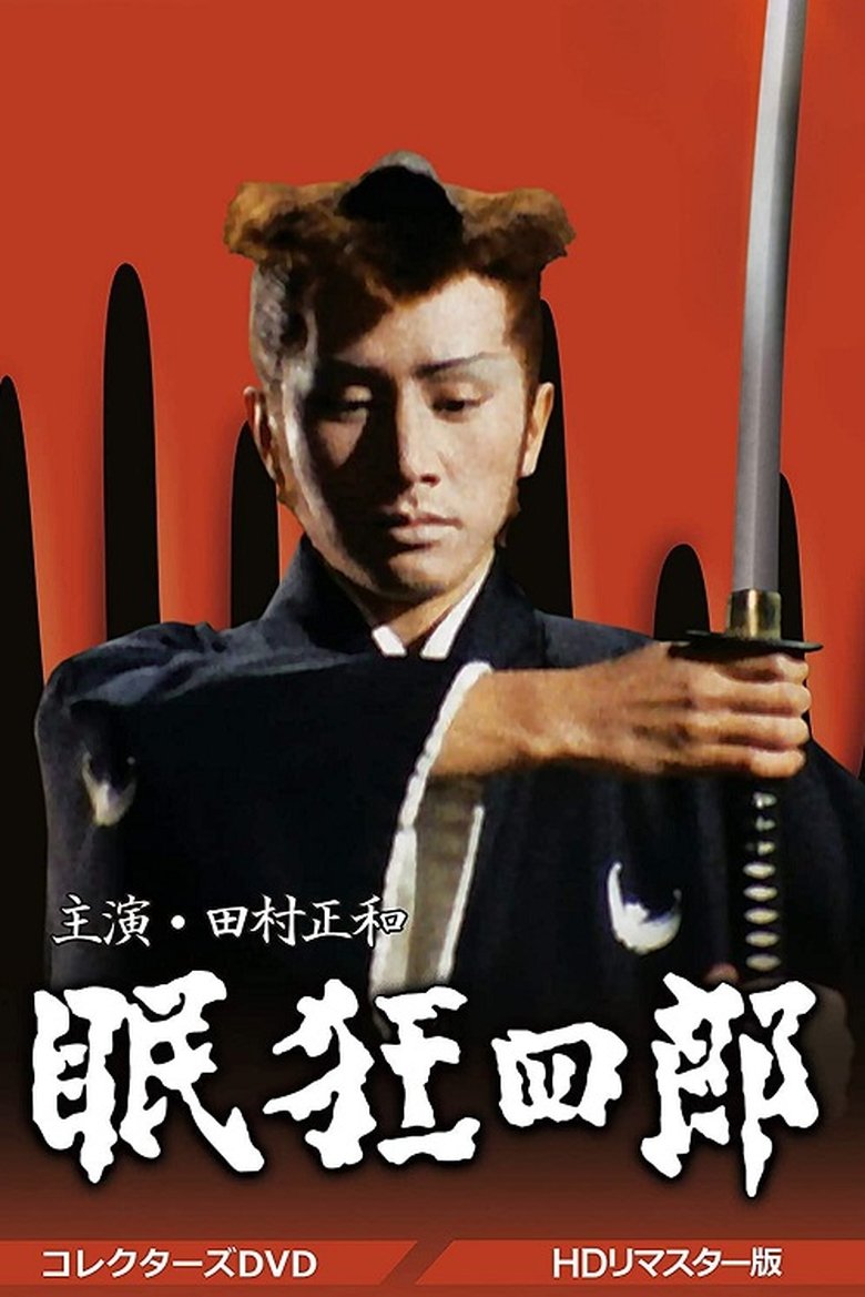 Nemuri Kyoshiro Poster of Nemuri Kyoshiro